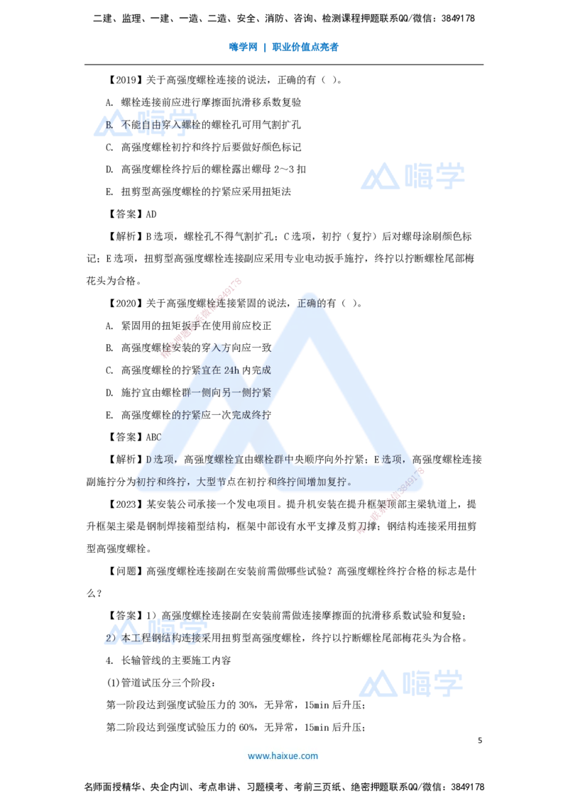 （44）石油化工设备安装技术-设备钢结构制作与安装技术及长输管道施工技术_2026年一级建造师_2026年一建机电_2025年一建机电SVIP_02-基础精讲✿高端面授✿深度强化_讲义