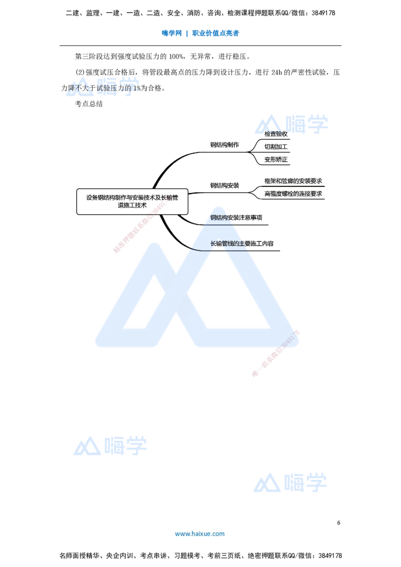 （44）石油化工设备安装技术-设备钢结构制作与安装技术及长输管道施工技术_2026年一级建造师_2026年一建机电_2025年一建机电SVIP_02-基础精讲✿高端面授✿深度强化_讲义