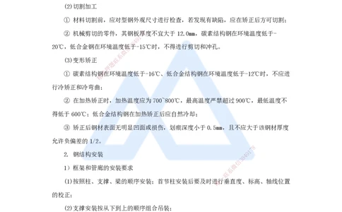 （44）石油化工设备安装技术-设备钢结构制作与安装技术及长输管道施工技术_2026年一级建造师_2026年一建机电_2025年一建机电SVIP_02-基础精讲✿高端面授✿深度强化_讲义