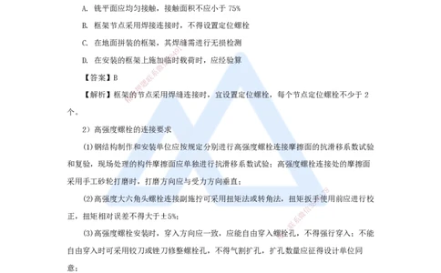 （44）石油化工设备安装技术-设备钢结构制作与安装技术及长输管道施工技术_2026年一级建造师_2026年一建机电_2025年一建机电SVIP_02-基础精讲✿高端面授✿深度强化_讲义