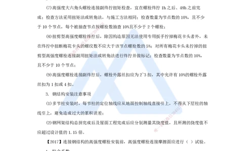 （44）石油化工设备安装技术-设备钢结构制作与安装技术及长输管道施工技术_2026年一级建造师_2026年一建机电_2025年一建机电SVIP_02-基础精讲✿高端面授✿深度强化_讲义