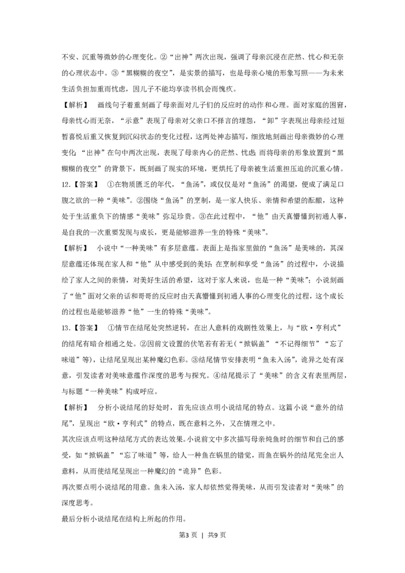 2017年高考语文试卷（浙江）（解析卷）_语文历年高考真题_新&middot;PDF版2008-2025&middot;高考语文真题_语文（按试卷类型分类）2008-2025_自主命题卷&middot;语文（2008-2025）_浙江自主命题&middot;语文（2008-2022）