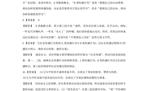 2017年高考语文试卷（浙江）（解析卷）_语文历年高考真题_新&middot;PDF版2008-2025&middot;高考语文真题_语文（按试卷类型分类）2008-2025_自主命题卷&middot;语文（2008-2025）_浙江自主命题&middot;语文（2008-2022）