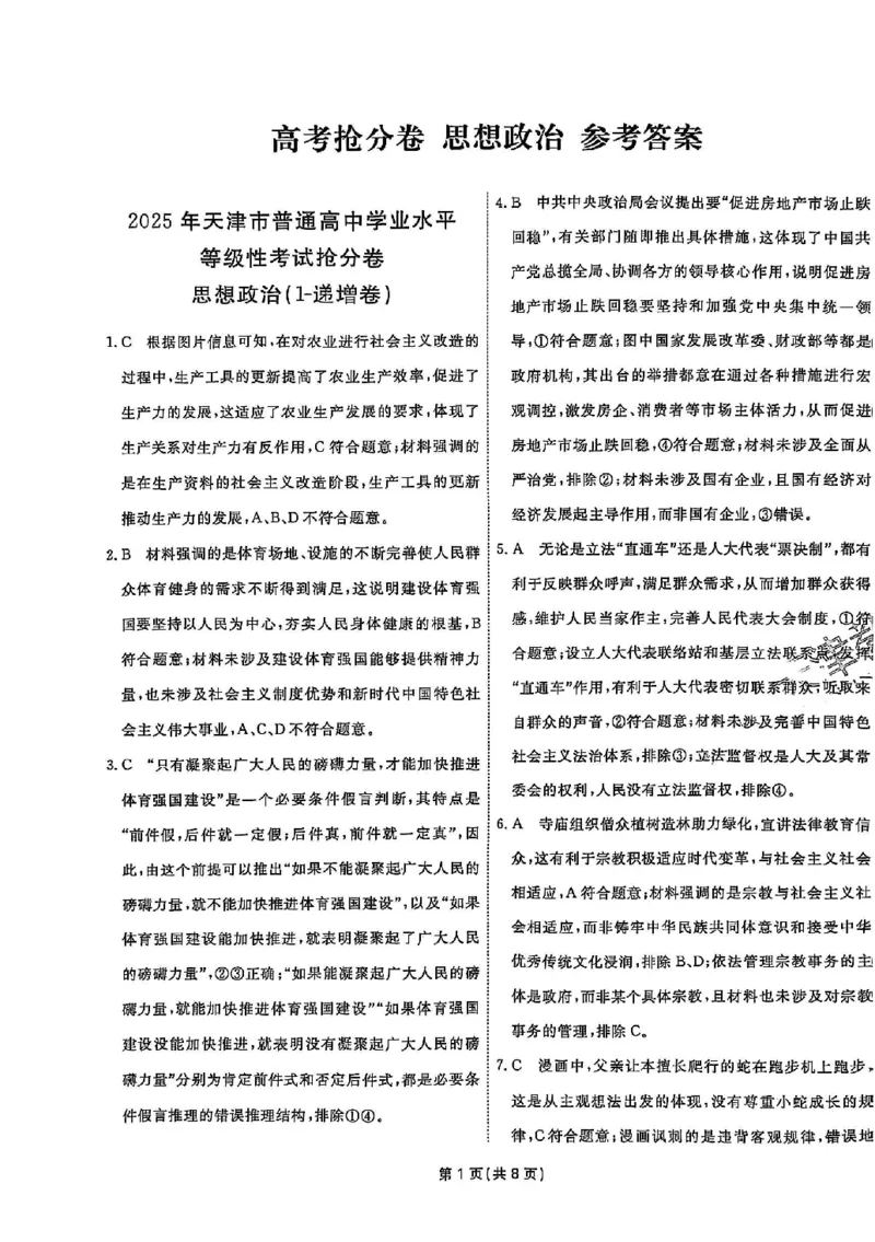 2025《一飞冲天&bull;高考抢分卷》政治答案_2025高中教辅（后续还会更新新习题试卷）_《一飞冲天高考抢分卷》2025版