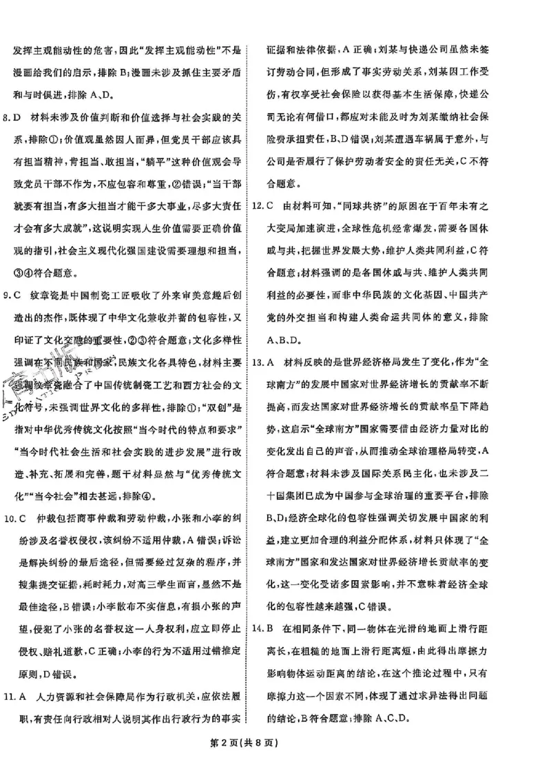 2025《一飞冲天&bull;高考抢分卷》政治答案_2025高中教辅（后续还会更新新习题试卷）_《一飞冲天高考抢分卷》2025版