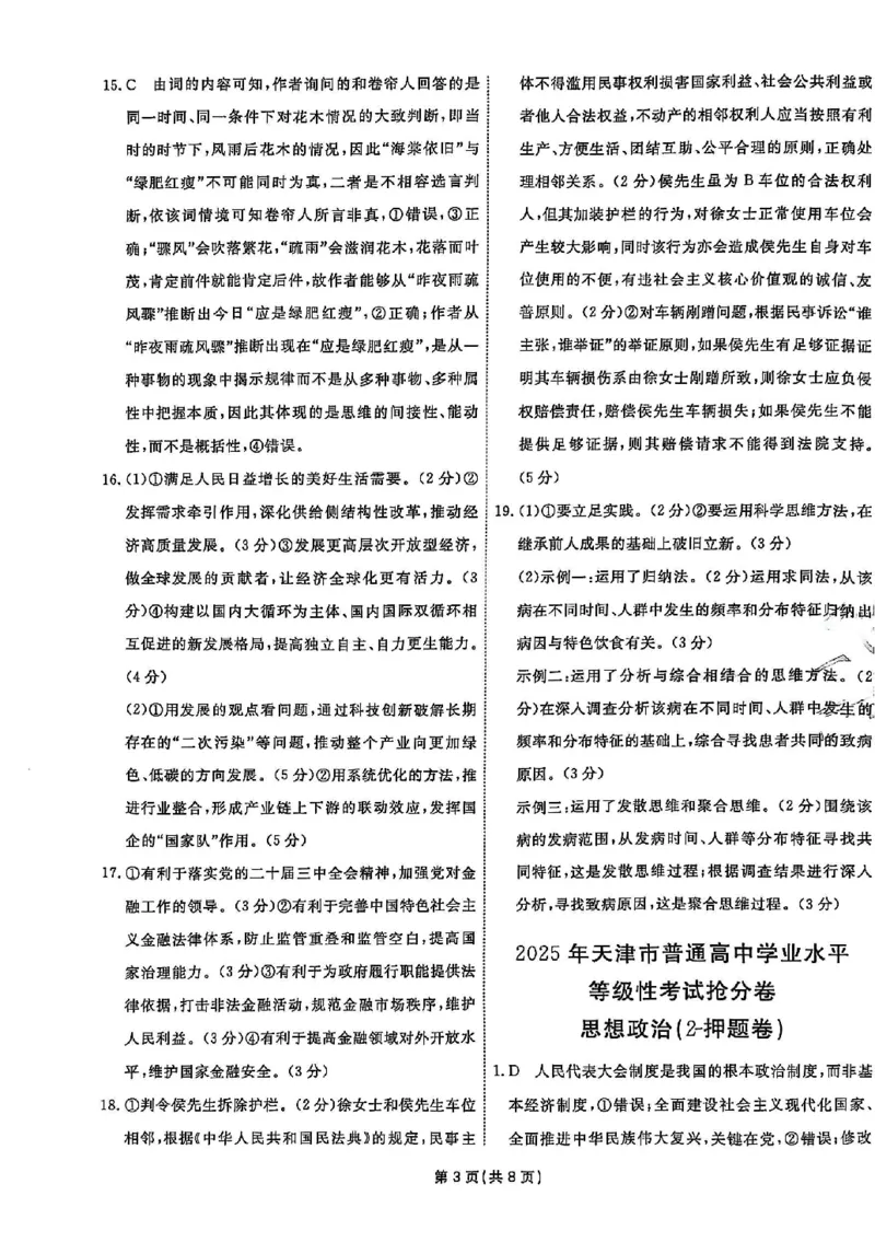 2025《一飞冲天&bull;高考抢分卷》政治答案_2025高中教辅（后续还会更新新习题试卷）_《一飞冲天高考抢分卷》2025版