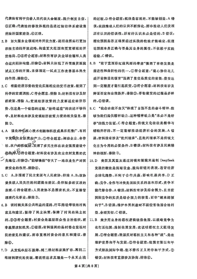 2025《一飞冲天&bull;高考抢分卷》政治答案_2025高中教辅（后续还会更新新习题试卷）_《一飞冲天高考抢分卷》2025版