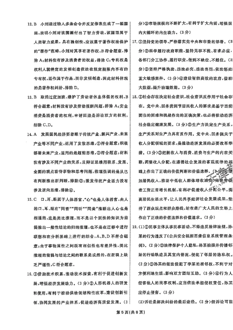 2025《一飞冲天&bull;高考抢分卷》政治答案_2025高中教辅（后续还会更新新习题试卷）_《一飞冲天高考抢分卷》2025版