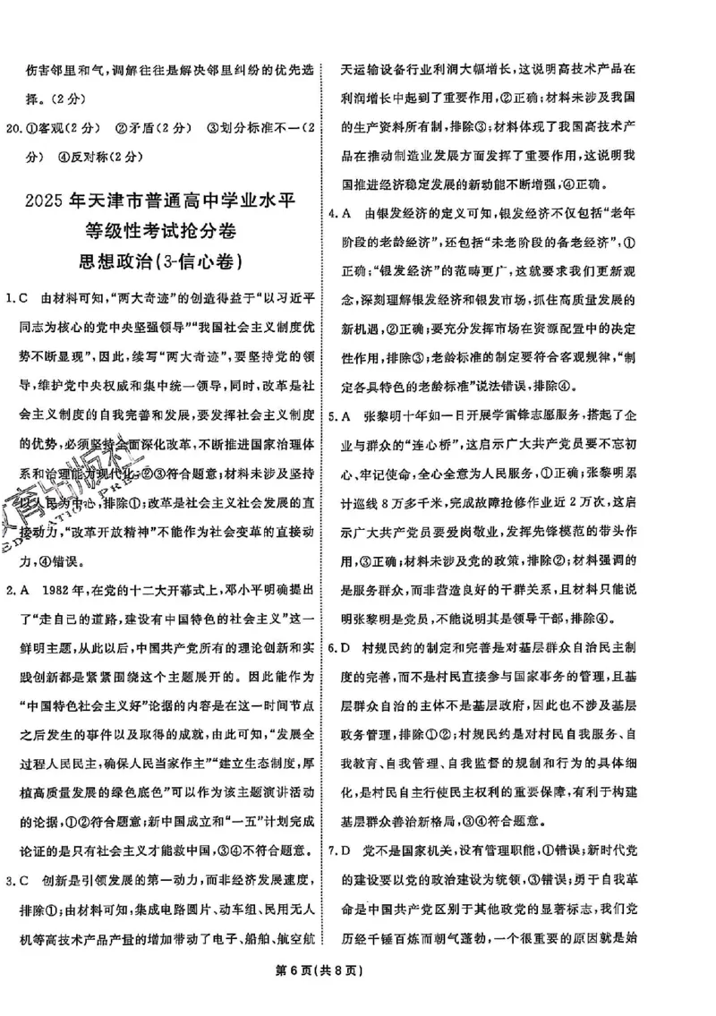 2025《一飞冲天&bull;高考抢分卷》政治答案_2025高中教辅（后续还会更新新习题试卷）_《一飞冲天高考抢分卷》2025版