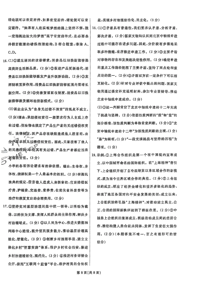 2025《一飞冲天&bull;高考抢分卷》政治答案_2025高中教辅（后续还会更新新习题试卷）_《一飞冲天高考抢分卷》2025版