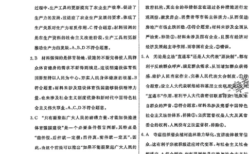2025《一飞冲天&bull;高考抢分卷》政治答案_2025高中教辅（后续还会更新新习题试卷）_《一飞冲天高考抢分卷》2025版