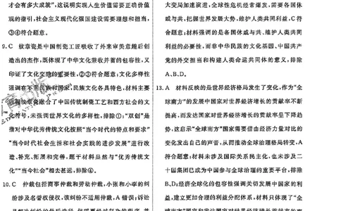 2025《一飞冲天&bull;高考抢分卷》政治答案_2025高中教辅（后续还会更新新习题试卷）_《一飞冲天高考抢分卷》2025版
