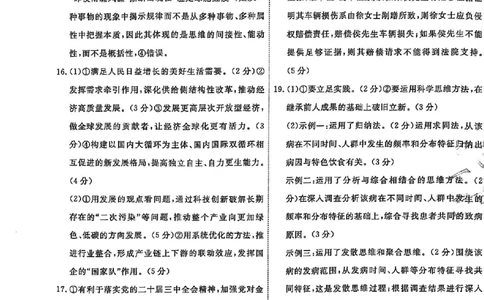 2025《一飞冲天&bull;高考抢分卷》政治答案_2025高中教辅（后续还会更新新习题试卷）_《一飞冲天高考抢分卷》2025版
