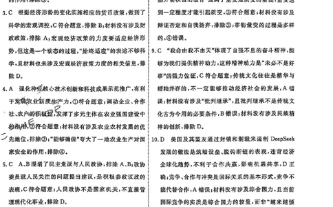 2025《一飞冲天&bull;高考抢分卷》政治答案_2025高中教辅（后续还会更新新习题试卷）_《一飞冲天高考抢分卷》2025版