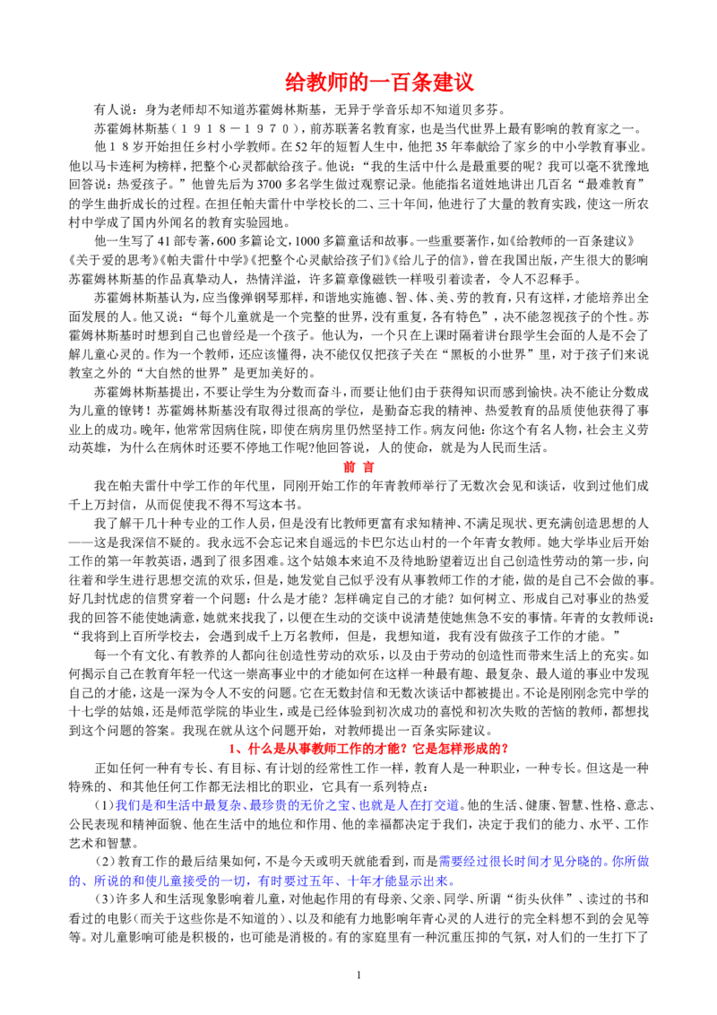 给教师的100个建议_一年级语文上册（统编版）_全套教学资源_课件教案2_语文1年级上册辅教资料_资源包_备课辅助_教育指南（学生、家长、教师）_教师启示
