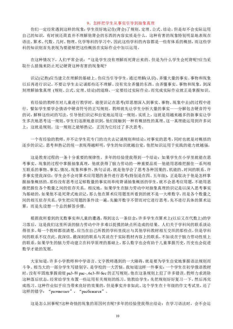 给教师的100个建议_一年级语文上册（统编版）_全套教学资源_课件教案2_语文1年级上册辅教资料_资源包_备课辅助_教育指南（学生、家长、教师）_教师启示