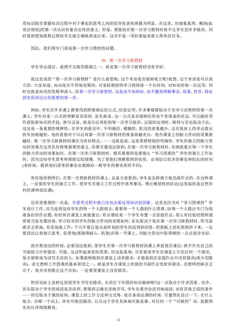 给教师的100个建议_一年级语文上册（统编版）_全套教学资源_课件教案2_语文1年级上册辅教资料_资源包_备课辅助_教育指南（学生、家长、教师）_教师启示