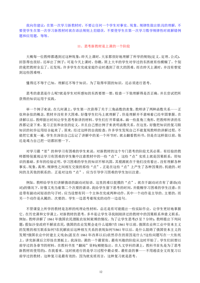 给教师的100个建议_一年级语文上册（统编版）_全套教学资源_课件教案2_语文1年级上册辅教资料_资源包_备课辅助_教育指南（学生、家长、教师）_教师启示