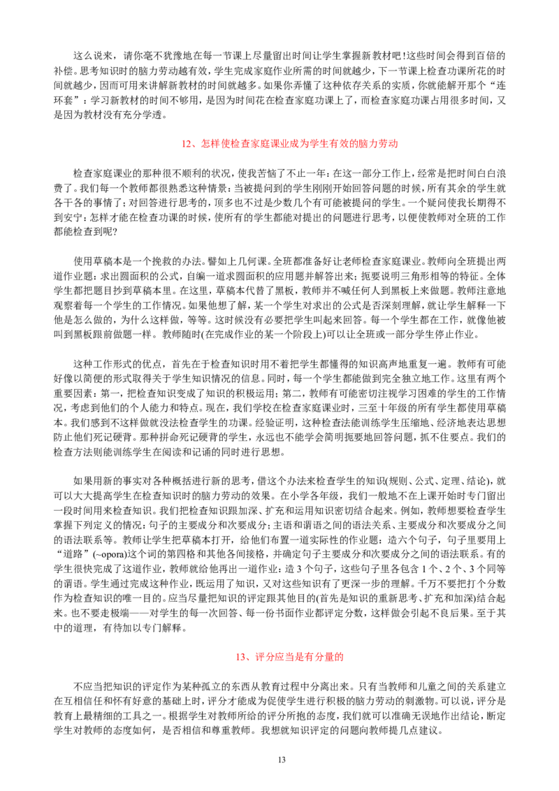 给教师的100个建议_一年级语文上册（统编版）_全套教学资源_课件教案2_语文1年级上册辅教资料_资源包_备课辅助_教育指南（学生、家长、教师）_教师启示