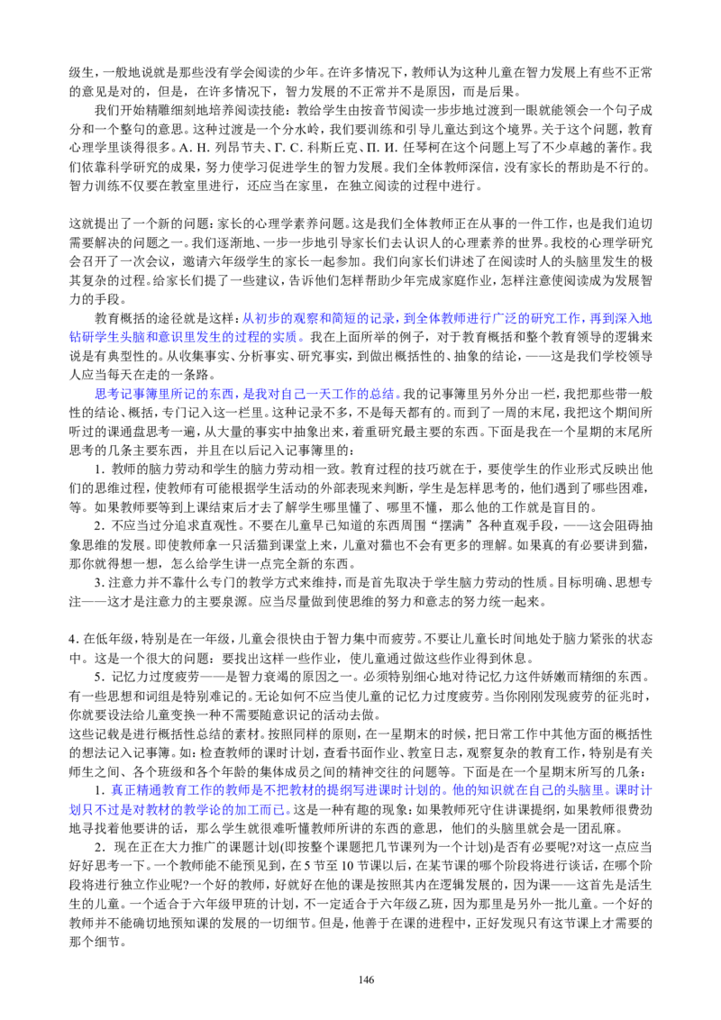 给教师的100个建议_一年级语文上册（统编版）_全套教学资源_课件教案2_语文1年级上册辅教资料_资源包_备课辅助_教育指南（学生、家长、教师）_教师启示