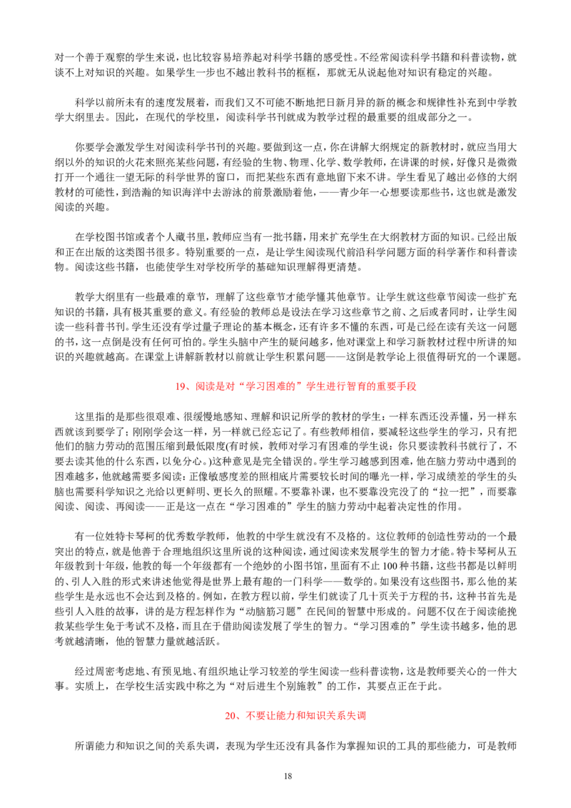 给教师的100个建议_一年级语文上册（统编版）_全套教学资源_课件教案2_语文1年级上册辅教资料_资源包_备课辅助_教育指南（学生、家长、教师）_教师启示