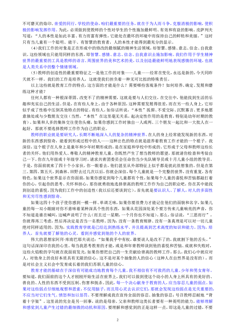 给教师的100个建议_一年级语文上册（统编版）_全套教学资源_课件教案2_语文1年级上册辅教资料_资源包_备课辅助_教育指南（学生、家长、教师）_教师启示