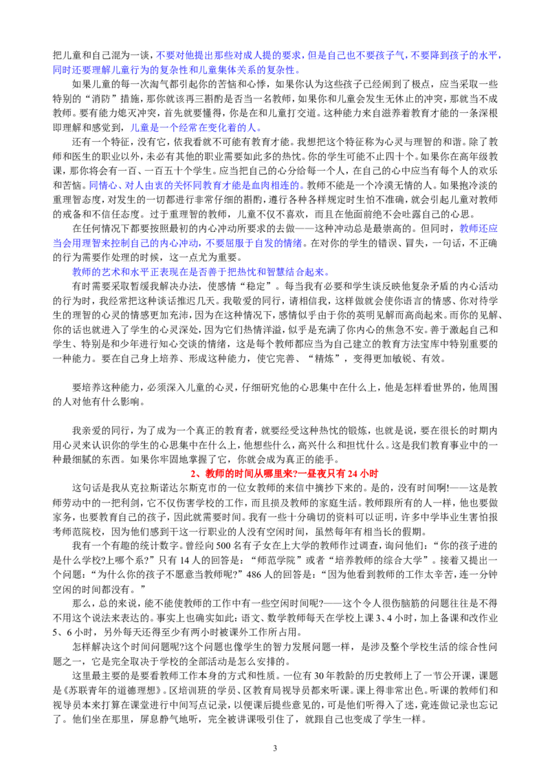 给教师的100个建议_一年级语文上册（统编版）_全套教学资源_课件教案2_语文1年级上册辅教资料_资源包_备课辅助_教育指南（学生、家长、教师）_教师启示