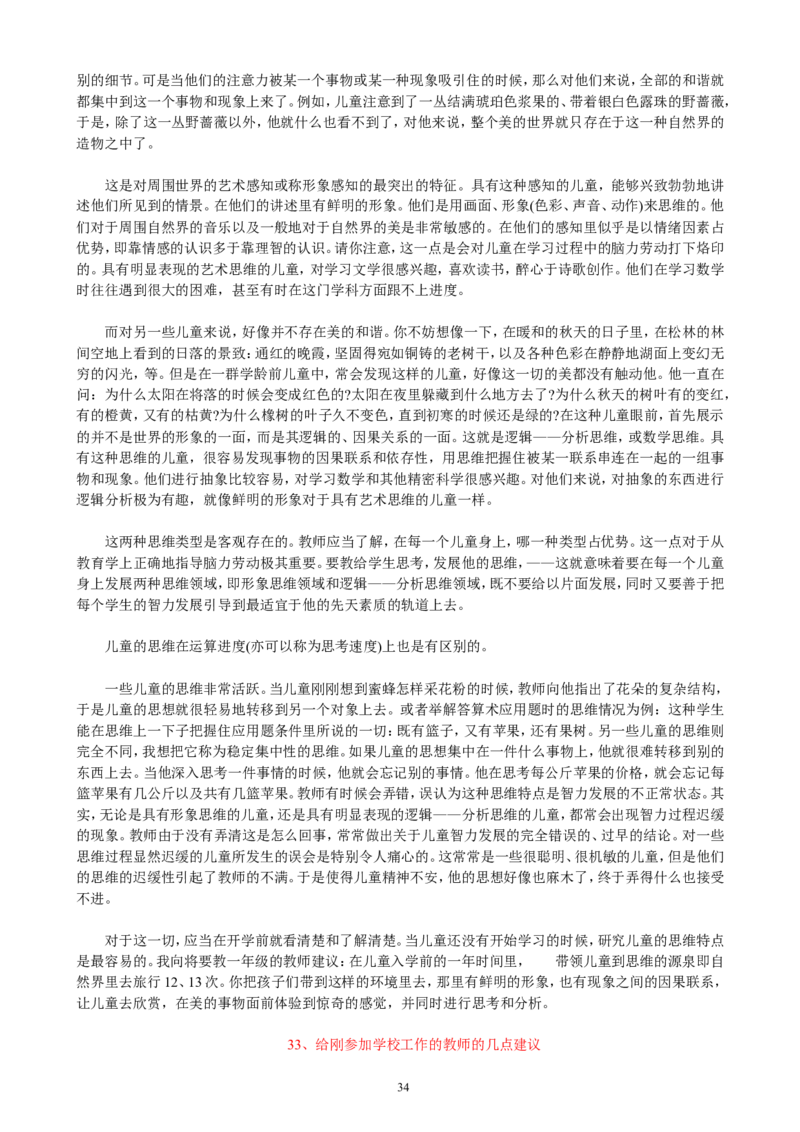 给教师的100个建议_一年级语文上册（统编版）_全套教学资源_课件教案2_语文1年级上册辅教资料_资源包_备课辅助_教育指南（学生、家长、教师）_教师启示