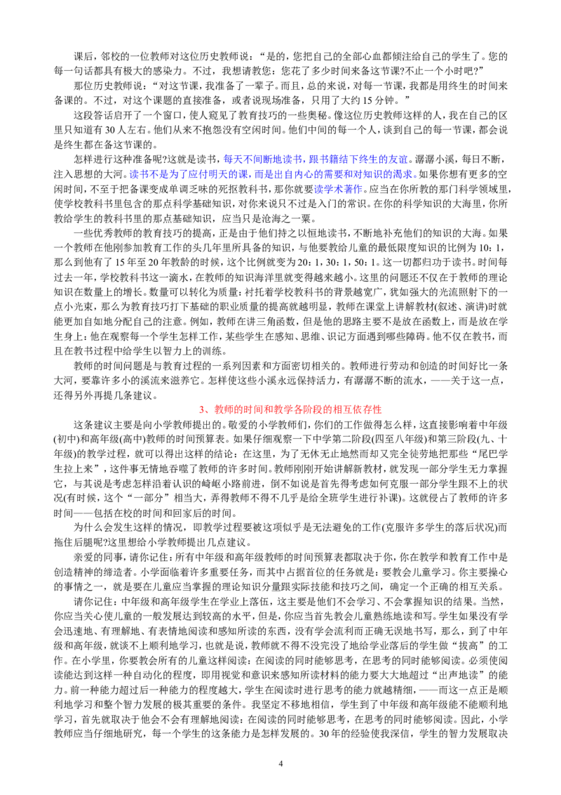 给教师的100个建议_一年级语文上册（统编版）_全套教学资源_课件教案2_语文1年级上册辅教资料_资源包_备课辅助_教育指南（学生、家长、教师）_教师启示