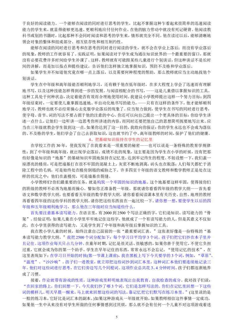 给教师的100个建议_一年级语文上册（统编版）_全套教学资源_课件教案2_语文1年级上册辅教资料_资源包_备课辅助_教育指南（学生、家长、教师）_教师启示