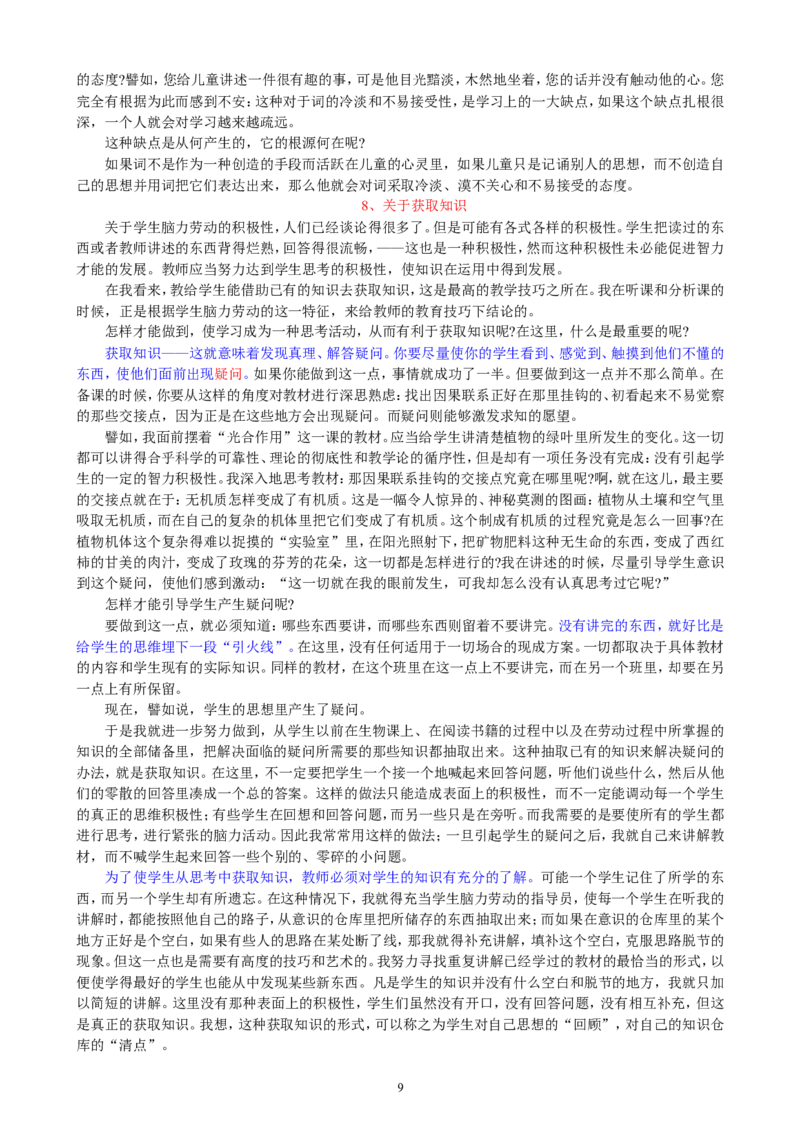 给教师的100个建议_一年级语文上册（统编版）_全套教学资源_课件教案2_语文1年级上册辅教资料_资源包_备课辅助_教育指南（学生、家长、教师）_教师启示