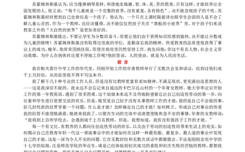 给教师的100个建议_一年级语文上册（统编版）_全套教学资源_课件教案2_语文1年级上册辅教资料_资源包_备课辅助_教育指南（学生、家长、教师）_教师启示