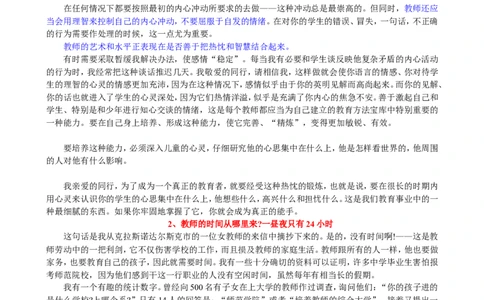 给教师的100个建议_一年级语文上册（统编版）_全套教学资源_课件教案2_语文1年级上册辅教资料_资源包_备课辅助_教育指南（学生、家长、教师）_教师启示