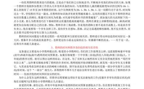 给教师的100个建议_一年级语文上册（统编版）_全套教学资源_课件教案2_语文1年级上册辅教资料_资源包_备课辅助_教育指南（学生、家长、教师）_教师启示