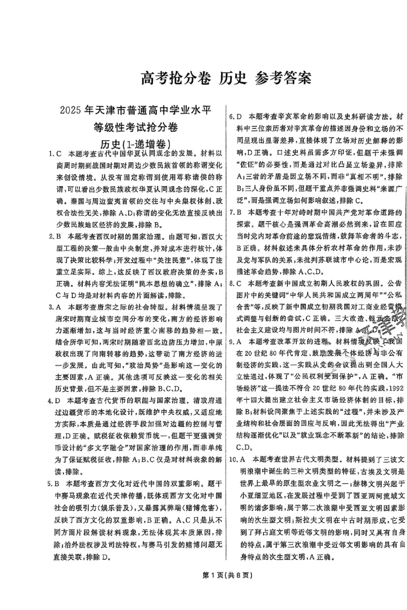 2025《一飞冲天&bull;高考抢分卷》历史答案_2025高中教辅（后续还会更新新习题试卷）_《一飞冲天高考抢分卷》2025版