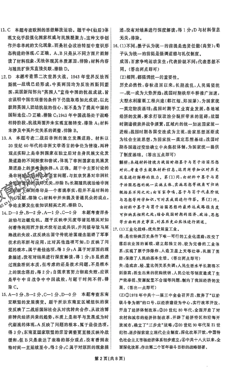 2025《一飞冲天&bull;高考抢分卷》历史答案_2025高中教辅（后续还会更新新习题试卷）_《一飞冲天高考抢分卷》2025版