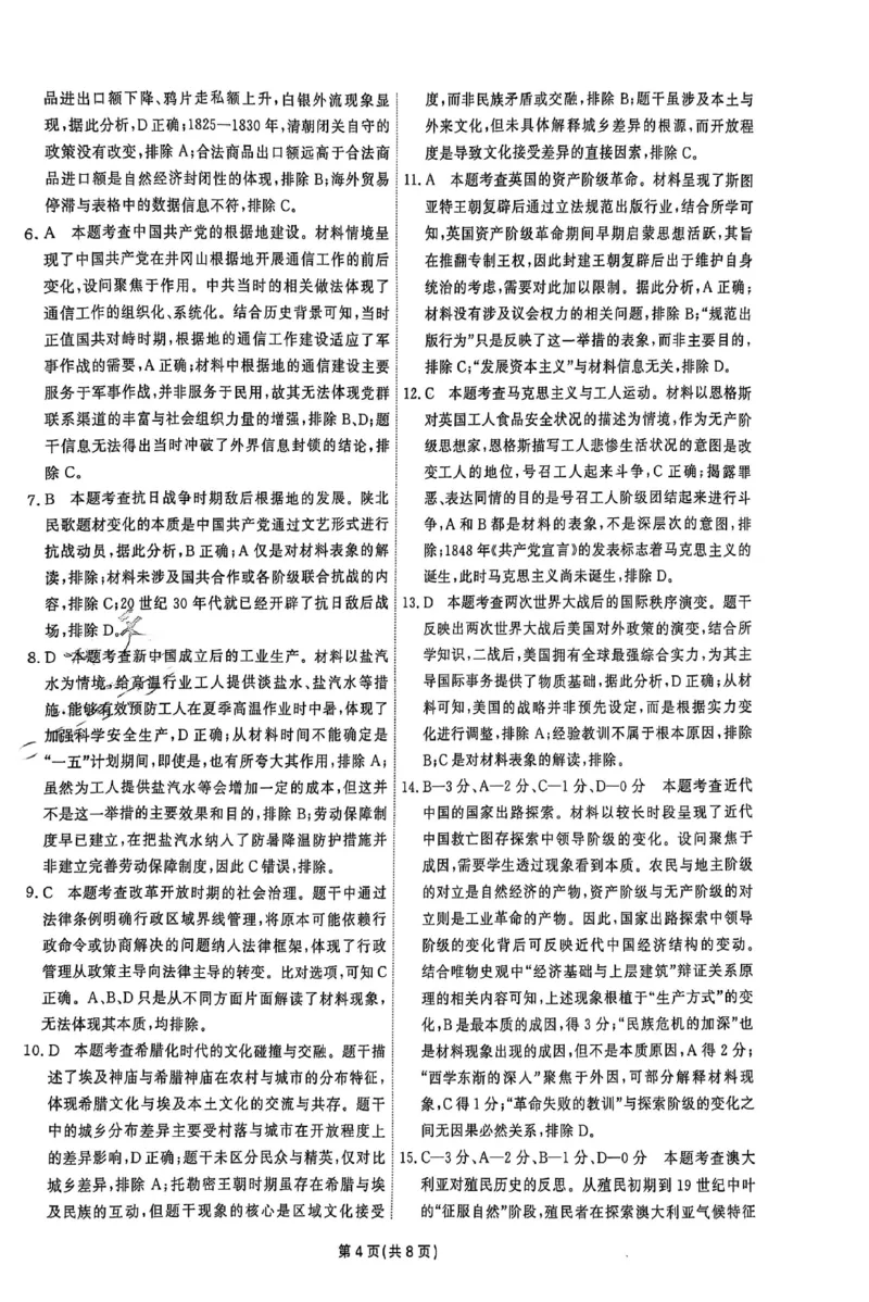 2025《一飞冲天&bull;高考抢分卷》历史答案_2025高中教辅（后续还会更新新习题试卷）_《一飞冲天高考抢分卷》2025版