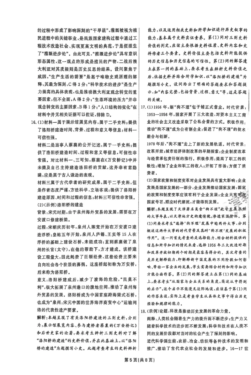 2025《一飞冲天&bull;高考抢分卷》历史答案_2025高中教辅（后续还会更新新习题试卷）_《一飞冲天高考抢分卷》2025版