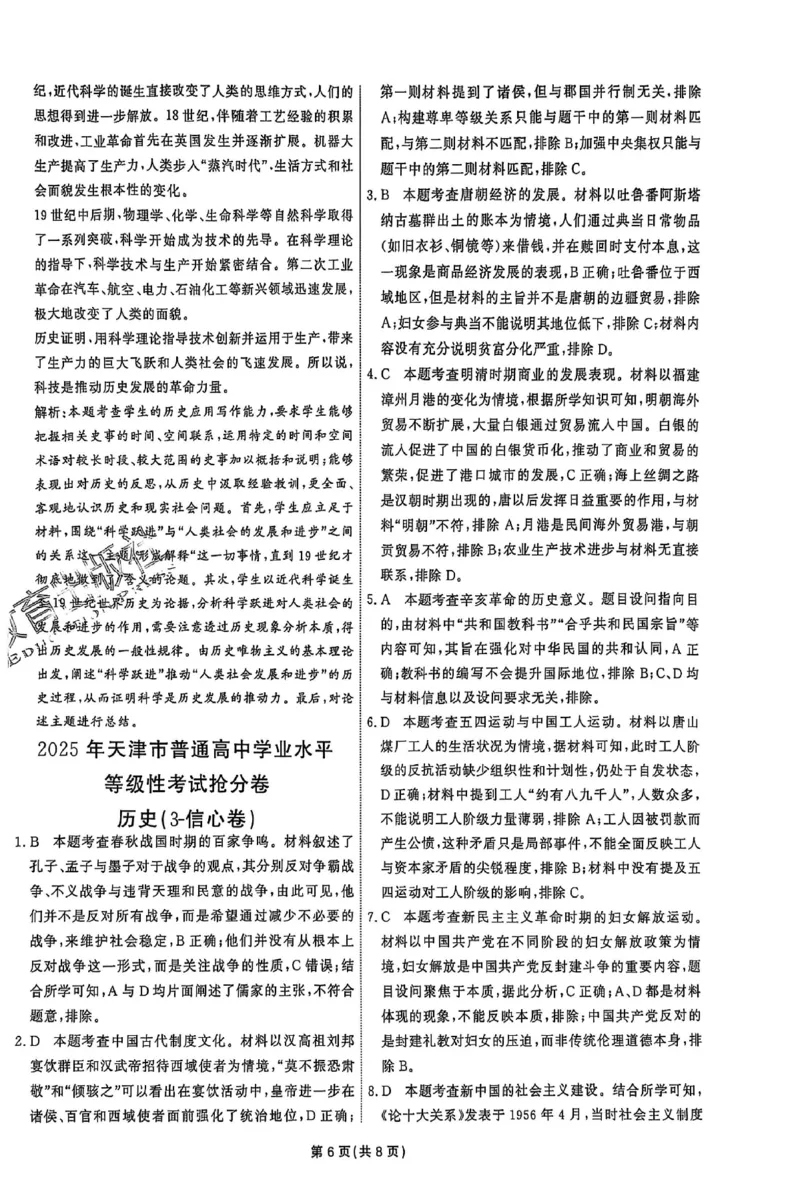 2025《一飞冲天&bull;高考抢分卷》历史答案_2025高中教辅（后续还会更新新习题试卷）_《一飞冲天高考抢分卷》2025版