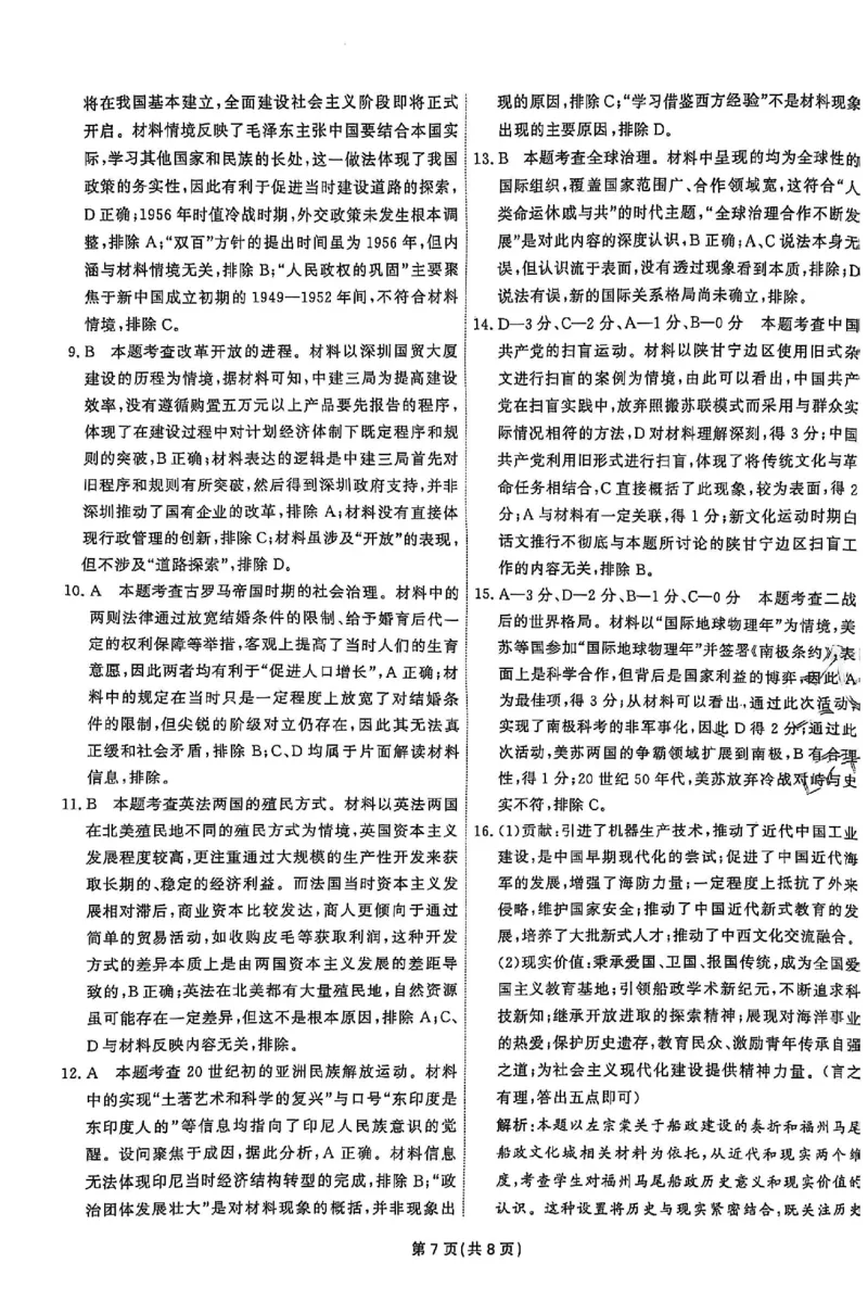 2025《一飞冲天&bull;高考抢分卷》历史答案_2025高中教辅（后续还会更新新习题试卷）_《一飞冲天高考抢分卷》2025版