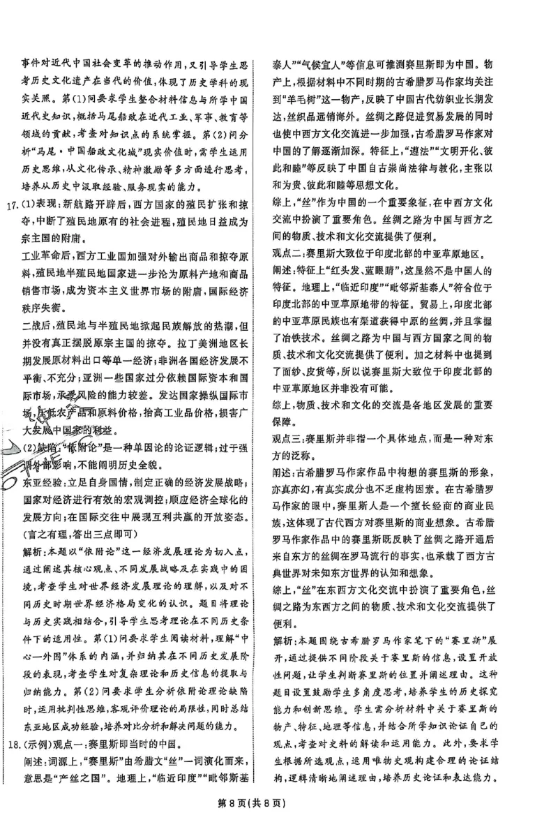 2025《一飞冲天&bull;高考抢分卷》历史答案_2025高中教辅（后续还会更新新习题试卷）_《一飞冲天高考抢分卷》2025版