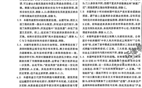 2025《一飞冲天&bull;高考抢分卷》历史答案_2025高中教辅（后续还会更新新习题试卷）_《一飞冲天高考抢分卷》2025版