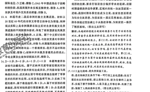 2025《一飞冲天&bull;高考抢分卷》历史答案_2025高中教辅（后续还会更新新习题试卷）_《一飞冲天高考抢分卷》2025版