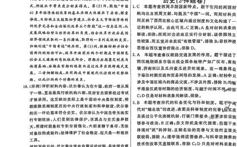2025《一飞冲天&bull;高考抢分卷》历史答案_2025高中教辅（后续还会更新新习题试卷）_《一飞冲天高考抢分卷》2025版