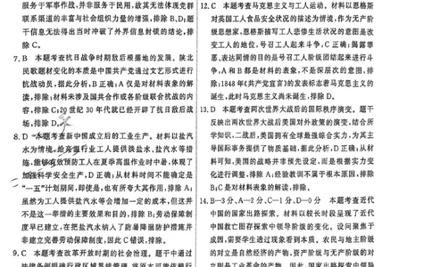 2025《一飞冲天&bull;高考抢分卷》历史答案_2025高中教辅（后续还会更新新习题试卷）_《一飞冲天高考抢分卷》2025版