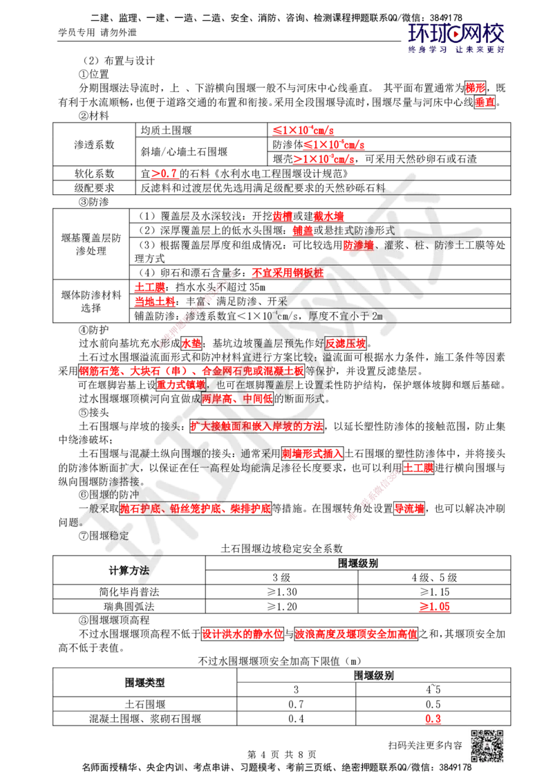 04.2025一建水利案例特训-第4讲-水利水电工程施工水流控制_2026年一级建造师_2026年一建水利_2025年一建水利SVIP_04-冲刺串讲✿考点强化✿小灶集训_07-水利《案例特训班》赵珊珊HQ_661