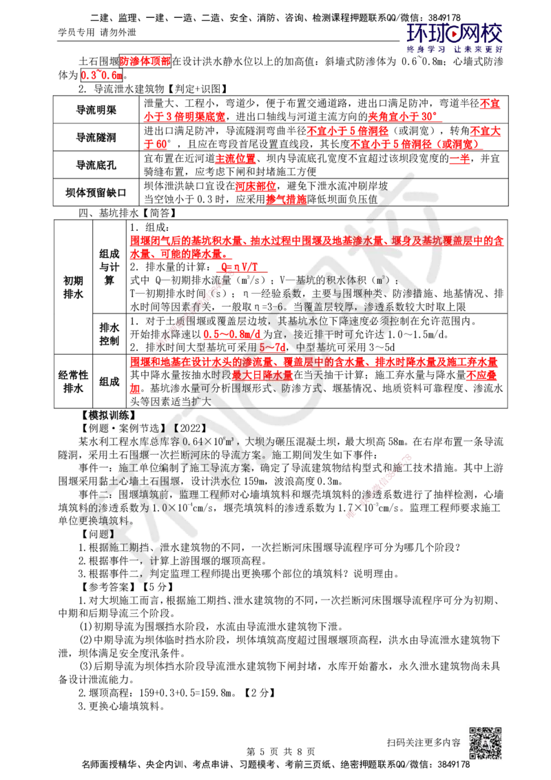 04.2025一建水利案例特训-第4讲-水利水电工程施工水流控制_2026年一级建造师_2026年一建水利_2025年一建水利SVIP_04-冲刺串讲✿考点强化✿小灶集训_07-水利《案例特训班》赵珊珊HQ_661