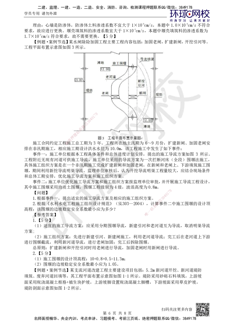 04.2025一建水利案例特训-第4讲-水利水电工程施工水流控制_2026年一级建造师_2026年一建水利_2025年一建水利SVIP_04-冲刺串讲✿考点强化✿小灶集训_07-水利《案例特训班》赵珊珊HQ_661