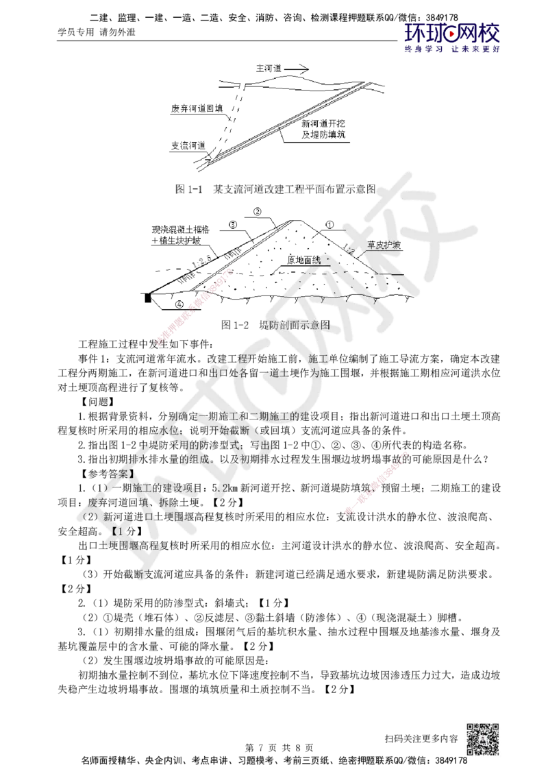 04.2025一建水利案例特训-第4讲-水利水电工程施工水流控制_2026年一级建造师_2026年一建水利_2025年一建水利SVIP_04-冲刺串讲✿考点强化✿小灶集训_07-水利《案例特训班》赵珊珊HQ_661