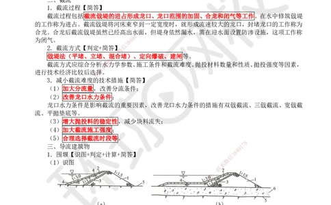 04.2025一建水利案例特训-第4讲-水利水电工程施工水流控制_2026年一级建造师_2026年一建水利_2025年一建水利SVIP_04-冲刺串讲✿考点强化✿小灶集训_07-水利《案例特训班》赵珊珊HQ_661